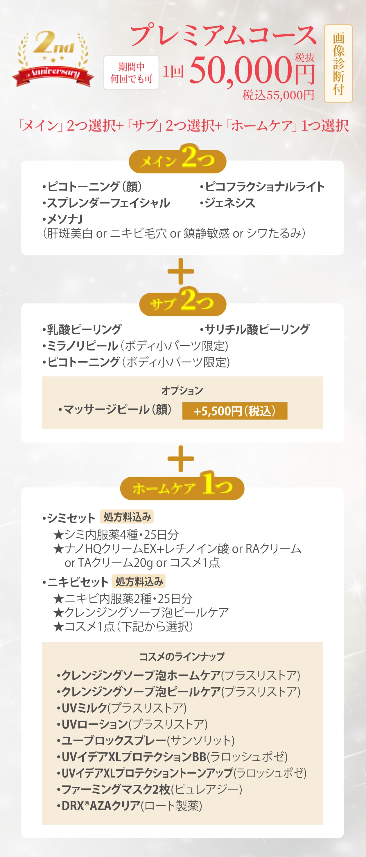 プレミアムコース