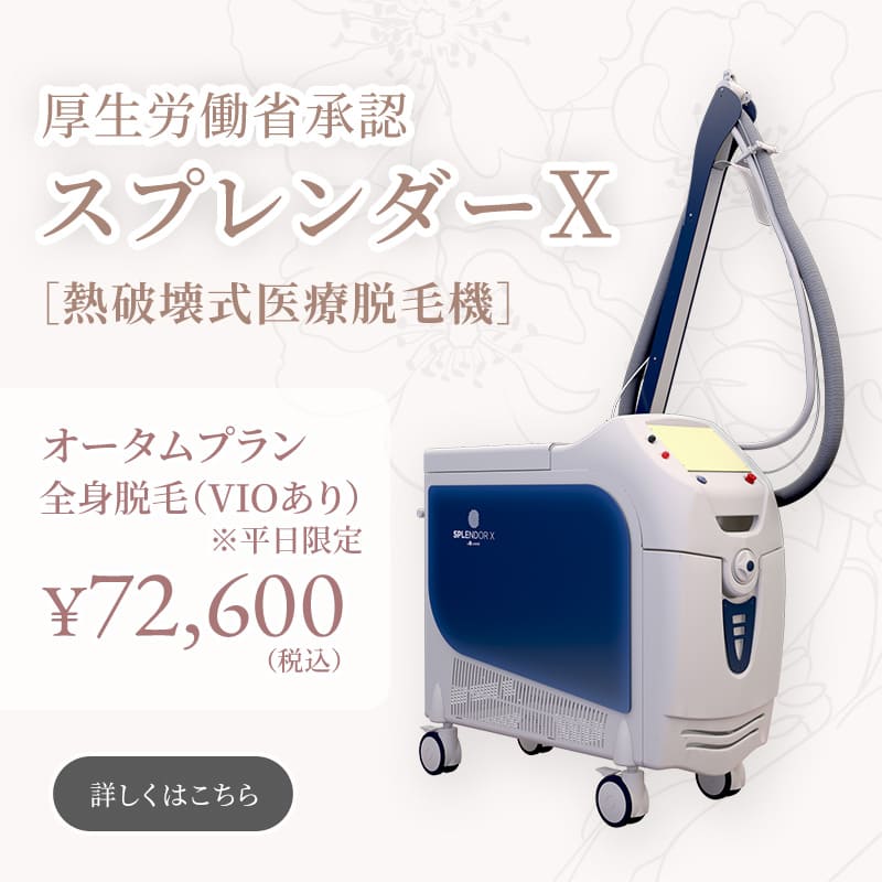 厚生労働省公認　スプレンダーX