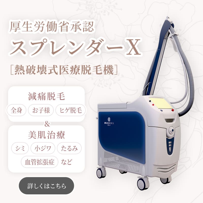 厚生労働省公認　スプレンダーX