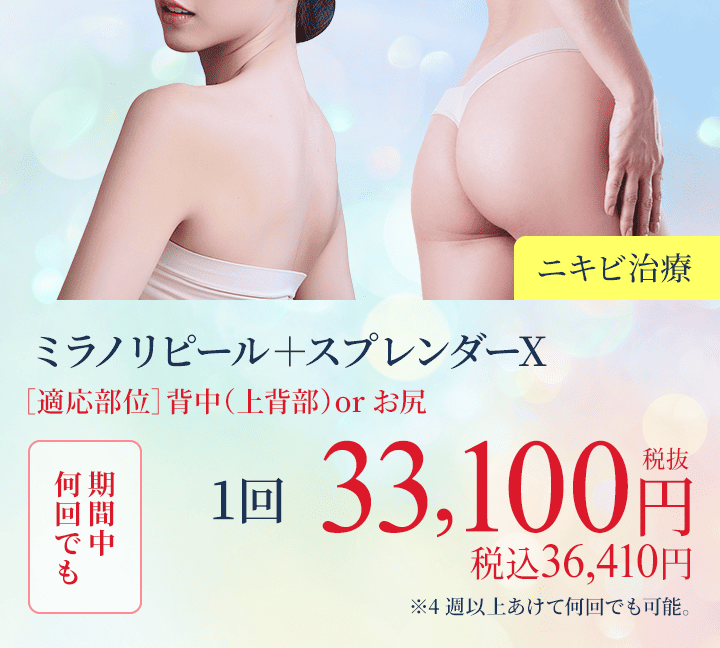 ミラノリピール＋スプレンダーX